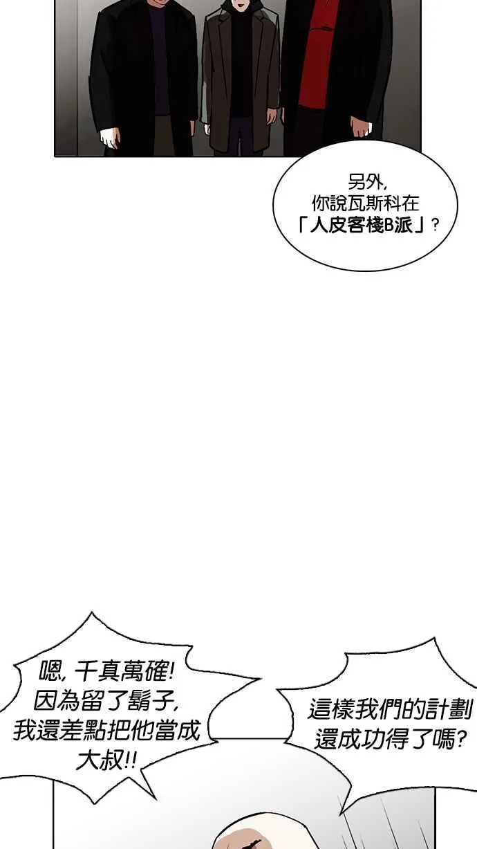 [第230话]「离家出走」组织 [完] 第125页