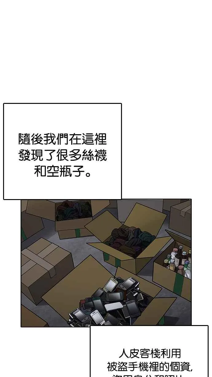 [第230话]「离家出走」组织 [完] 第100页