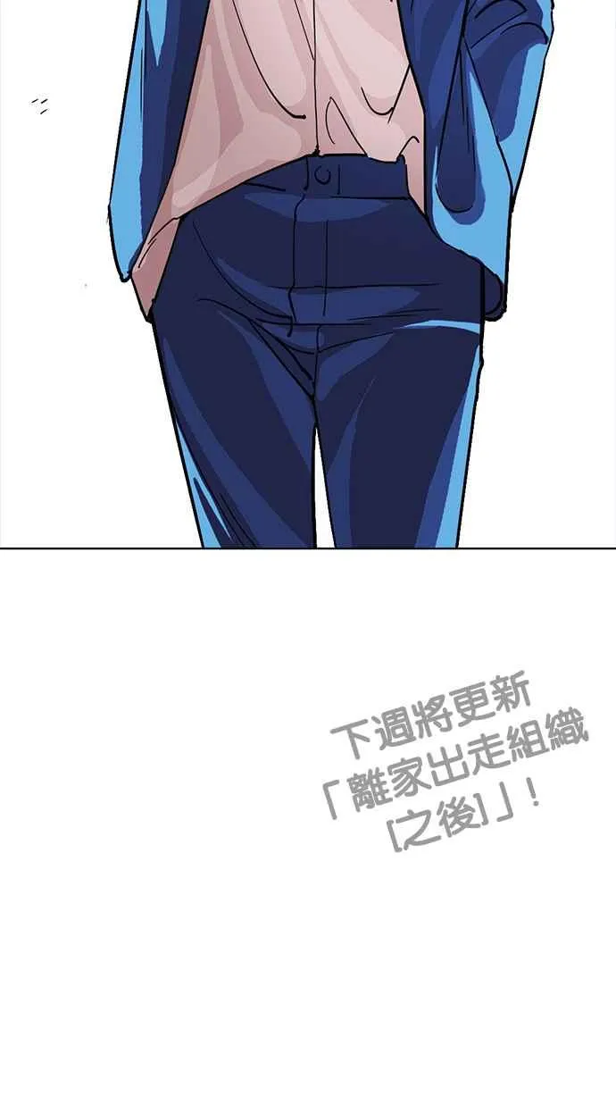 [第230话]「离家出走」组织 [完] 第138页