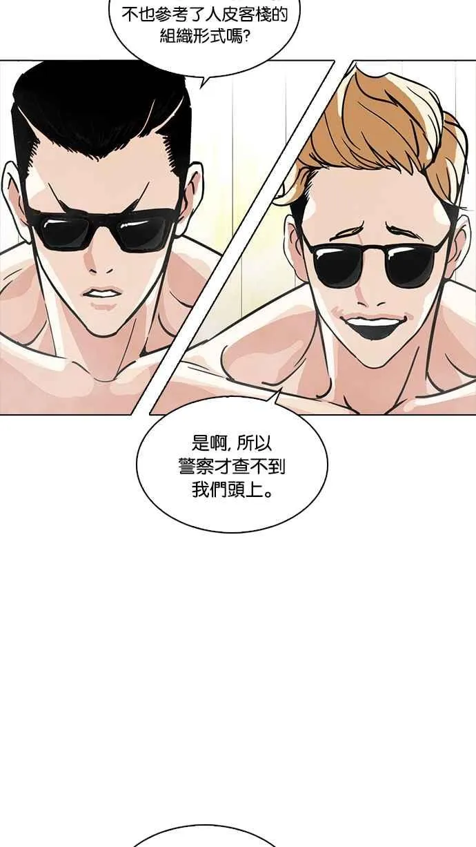 [第231话]「离家出走」组织 [之后] 第20页