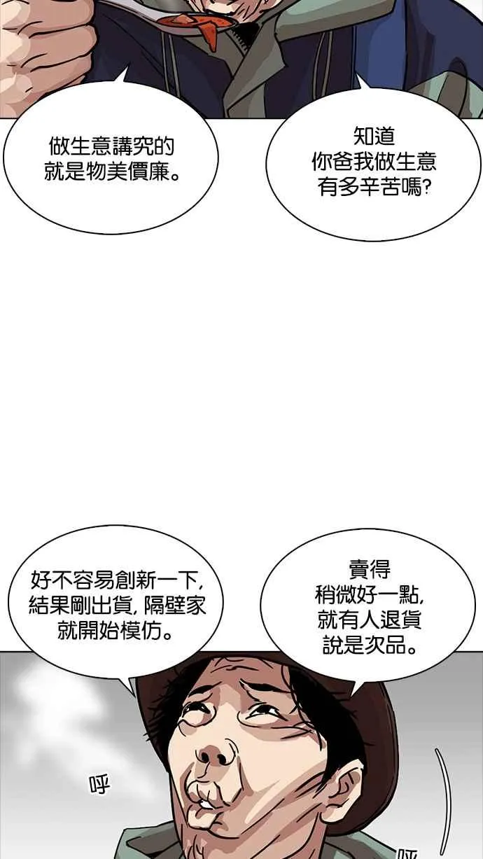 [第231话]「离家出走」组织 [之后] 第70页