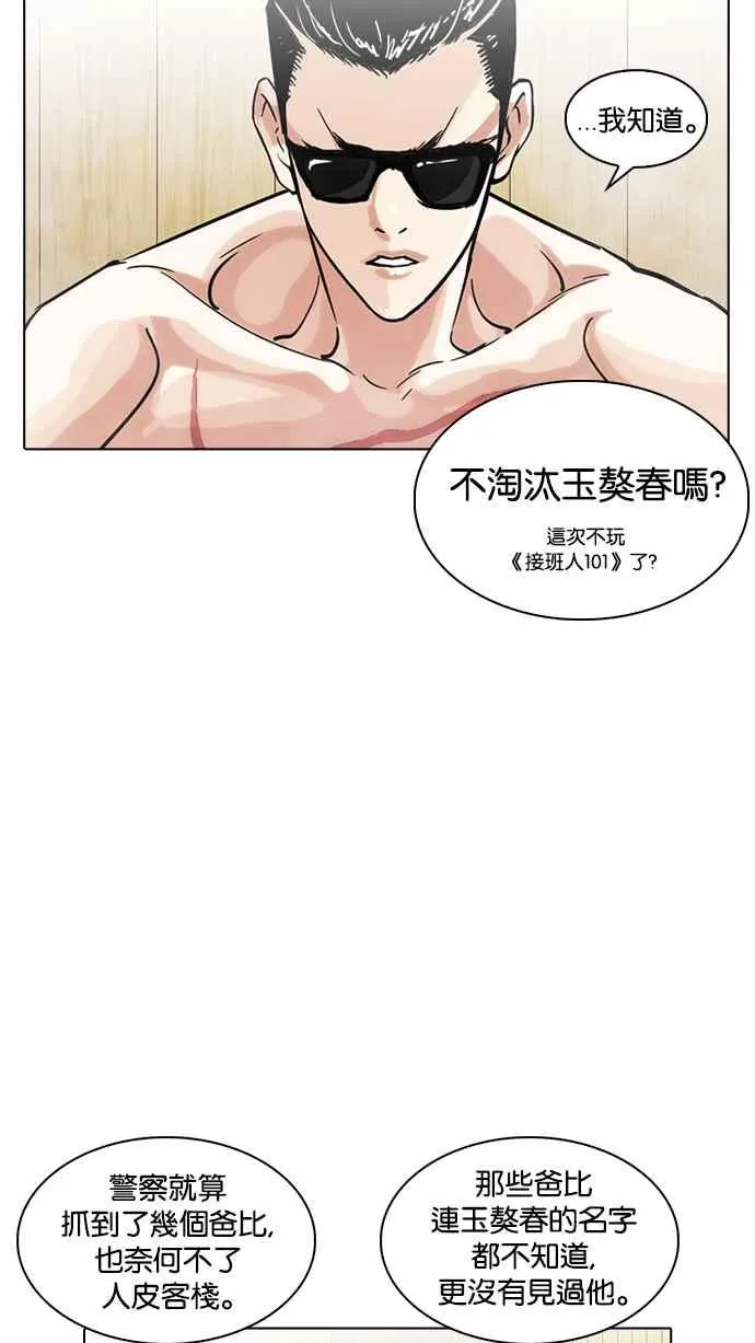 [第231话]「离家出走」组织 [之后] 第18页