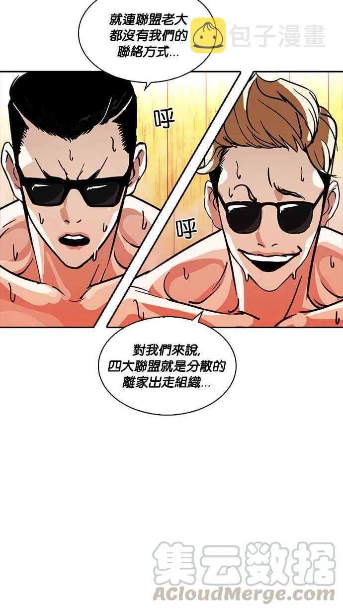 [第231话]「离家出走」组织 [之后] 第21页