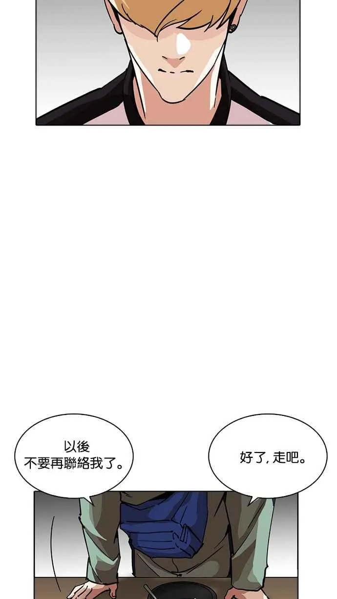 [第231话]「离家出走」组织 [之后] 第78页