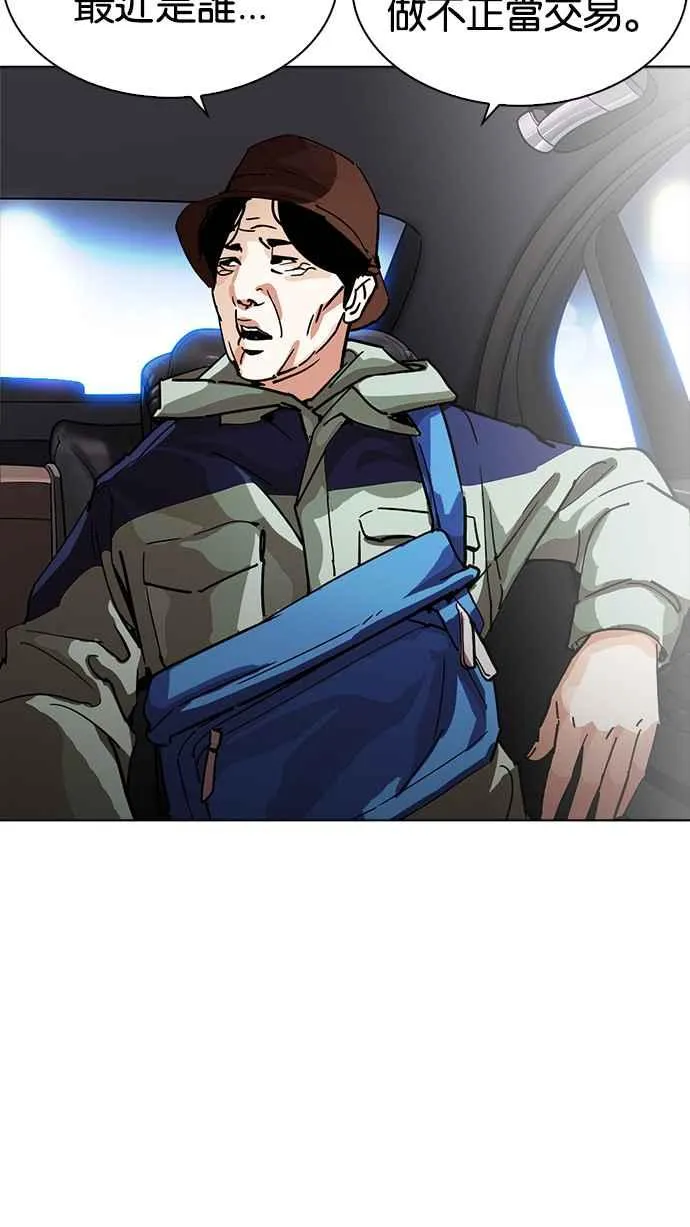 [第231话]「离家出走」组织 [之后] 第85页