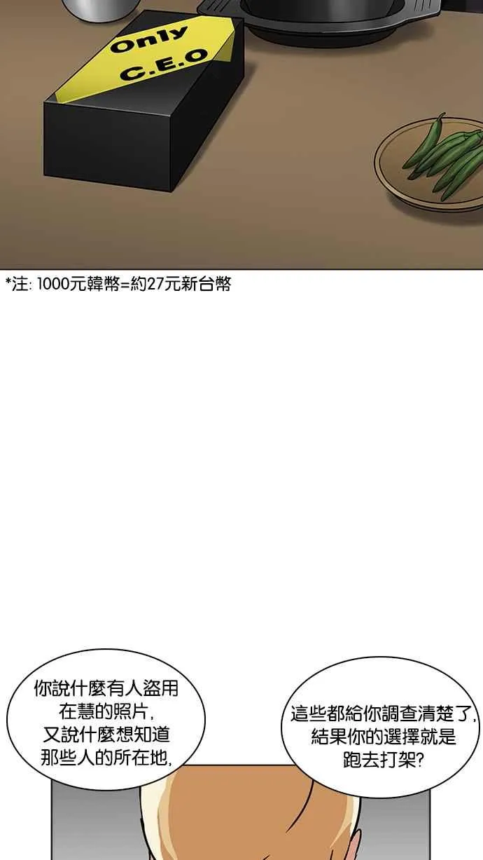 [第231话]「离家出走」组织 [之后] 第77页