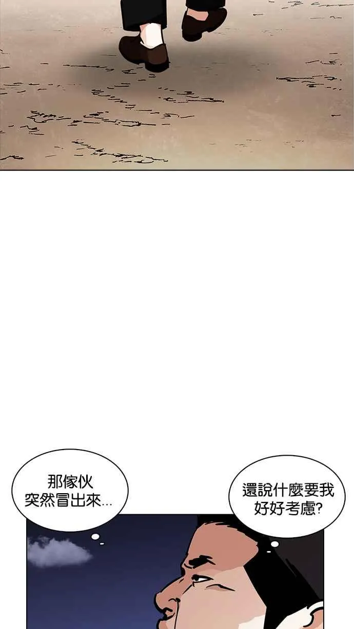 [第231话]「离家出走」组织 [之后] 第30页