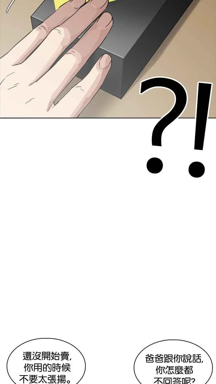 [第231话]「离家出走」组织 [之后] 第74页