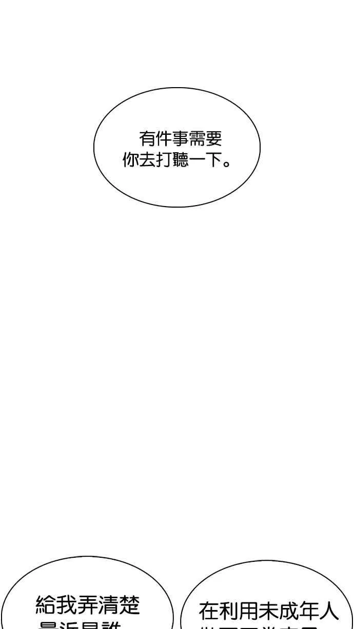 [第231话]「离家出走」组织 [之后] 第84页