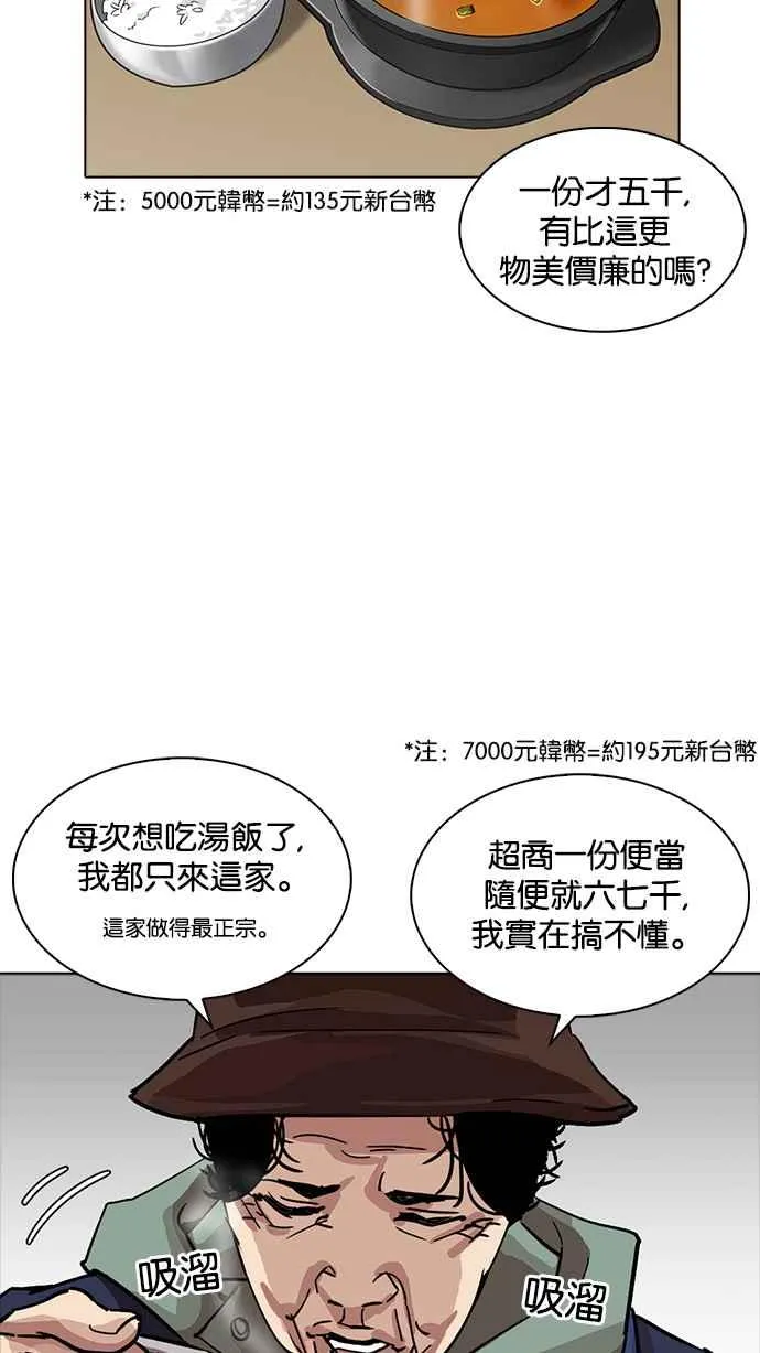[第231话]「离家出走」组织 [之后] 第69页