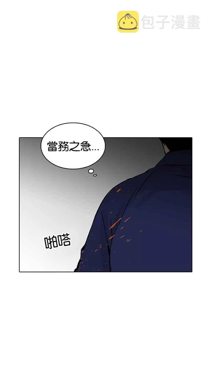 [第231话]「离家出走」组织 [之后] 第97页