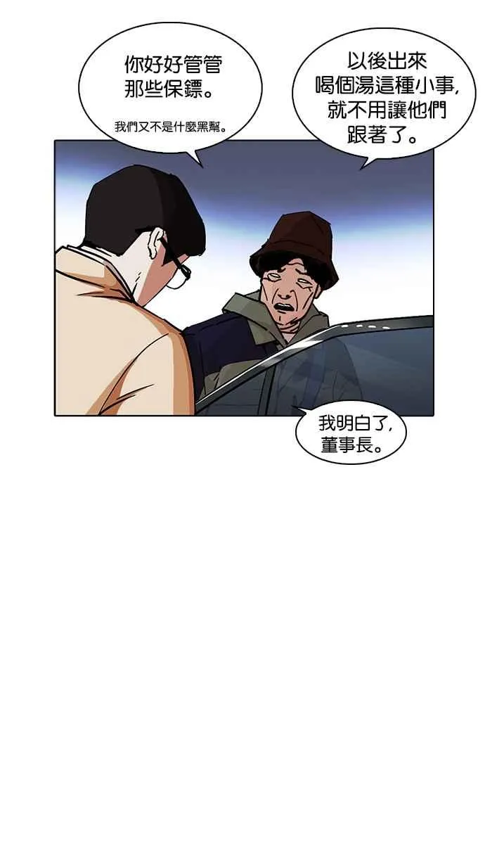 [第231话]「离家出走」组织 [之后] 第82页
