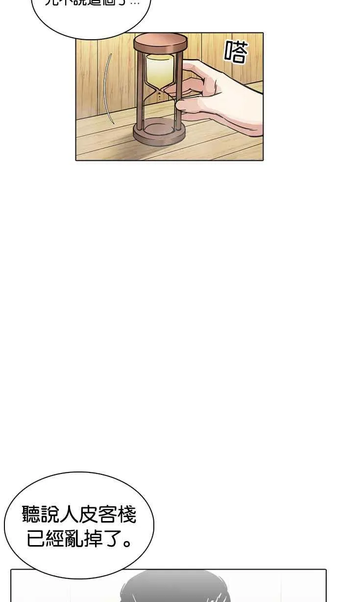 [第231话]「离家出走」组织 [之后] 第17页