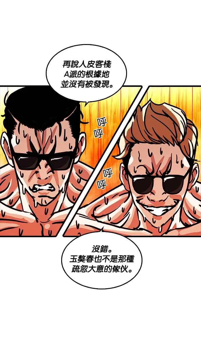 [第231话]「离家出走」组织 [之后] 第22页