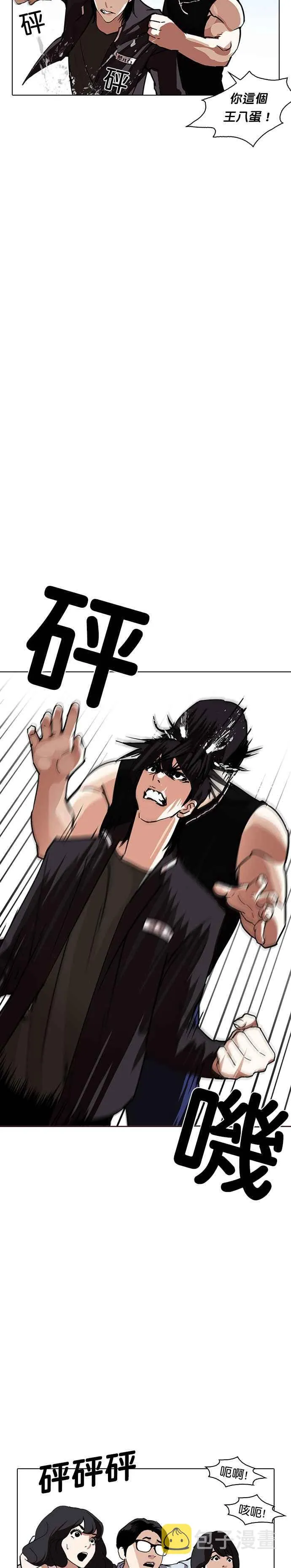 [第236话] 张贤 [05] 第43页