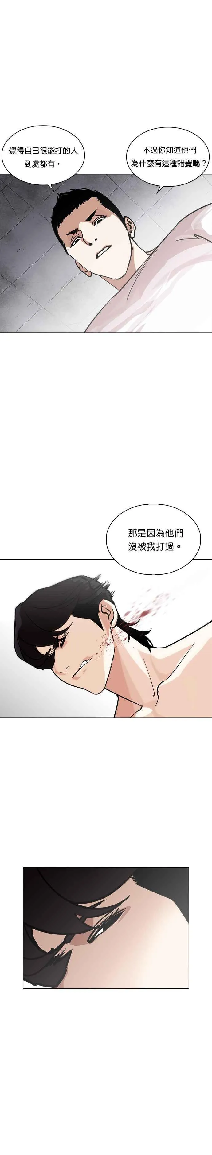 [第236话] 张贤 [05] 第11页