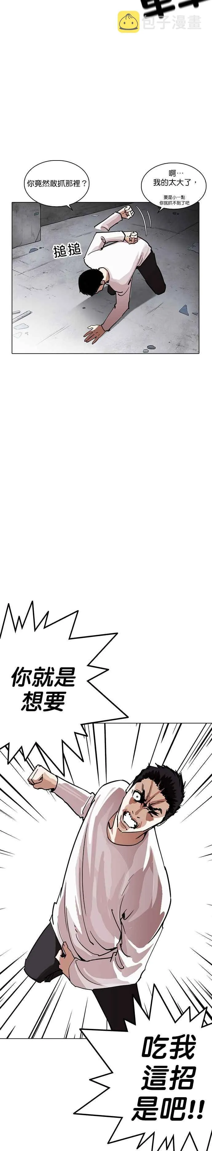 [第236话] 张贤 [05] 第14页