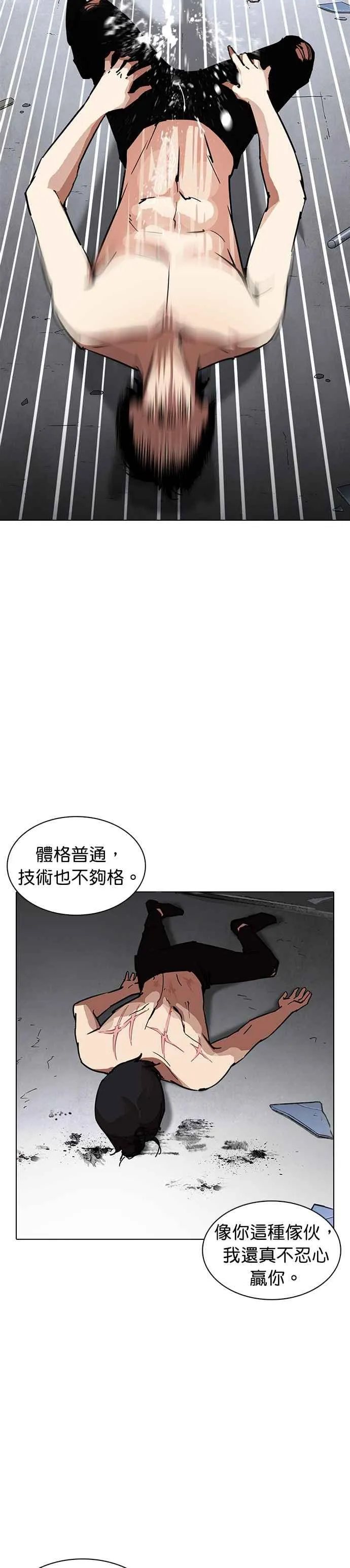 [第236话] 张贤 [05] 第8页