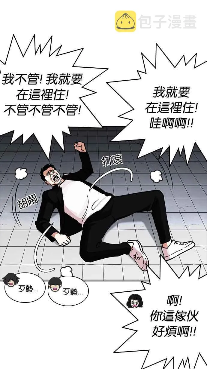 [第234话] 张贤 [03] 第43页