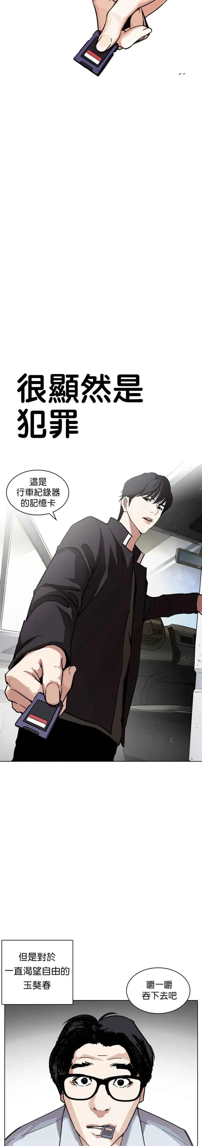 [第237话] 张贤 [06] 第15页