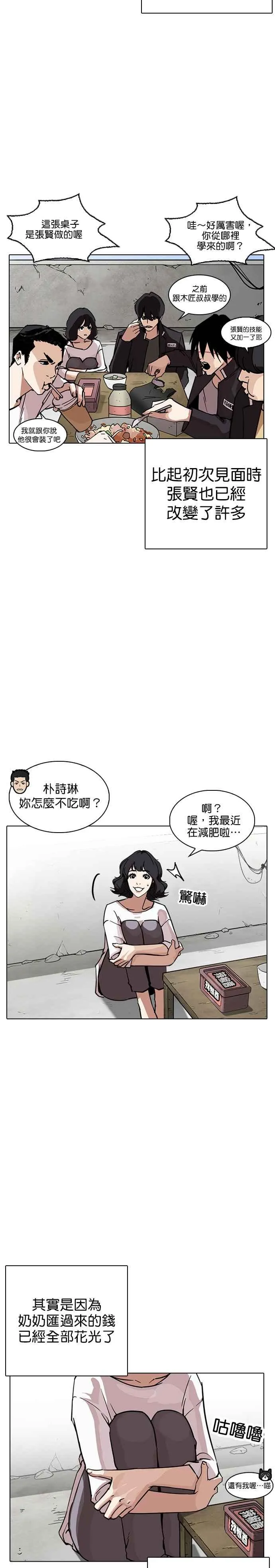 [第237话] 张贤 [06] 第2页