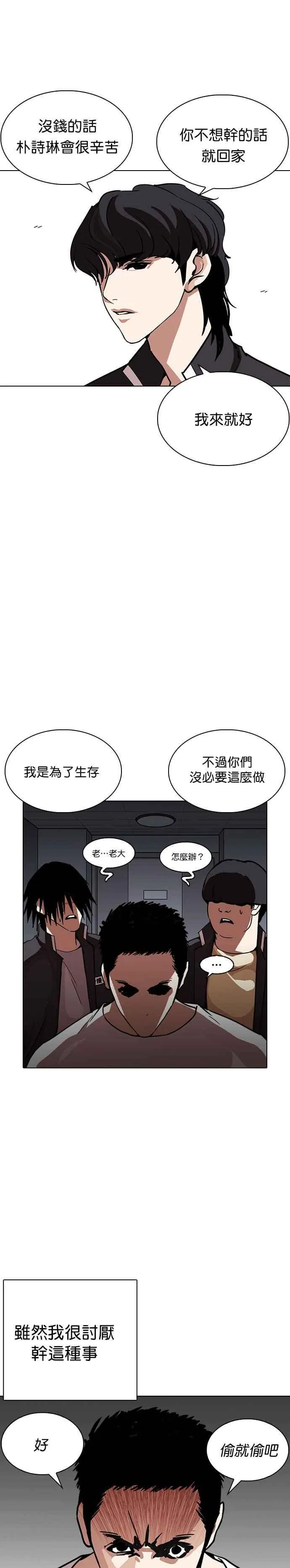 [第237话] 张贤 [06] 第23页