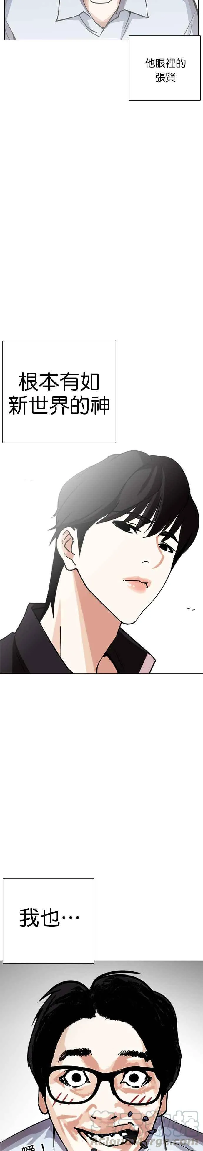 [第237话] 张贤 [06] 第16页