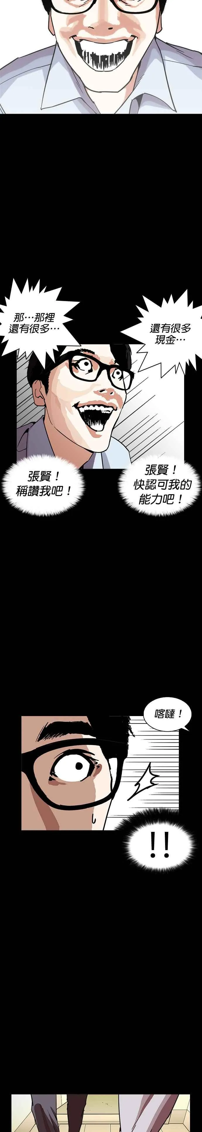 [第237话] 张贤 [06] 第32页
