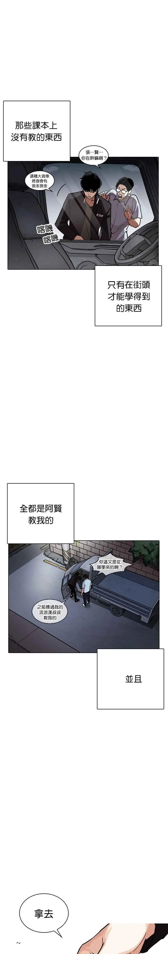 [第237话] 张贤 [06] 第14页