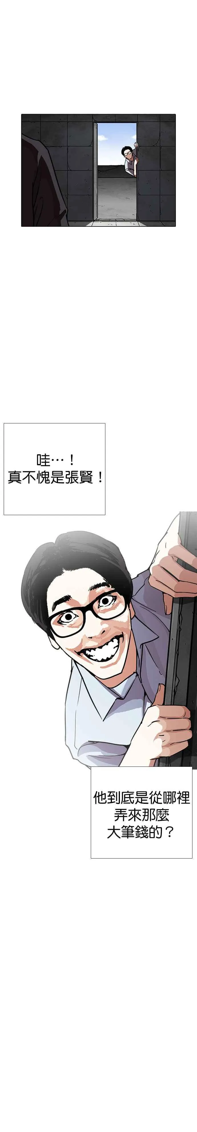 [第237话] 张贤 [06] 第9页