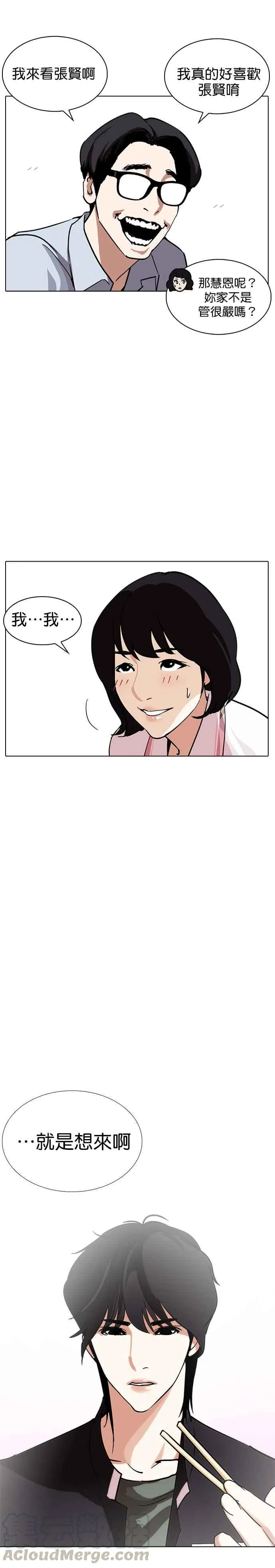 [第237话] 张贤 [06] 第4页