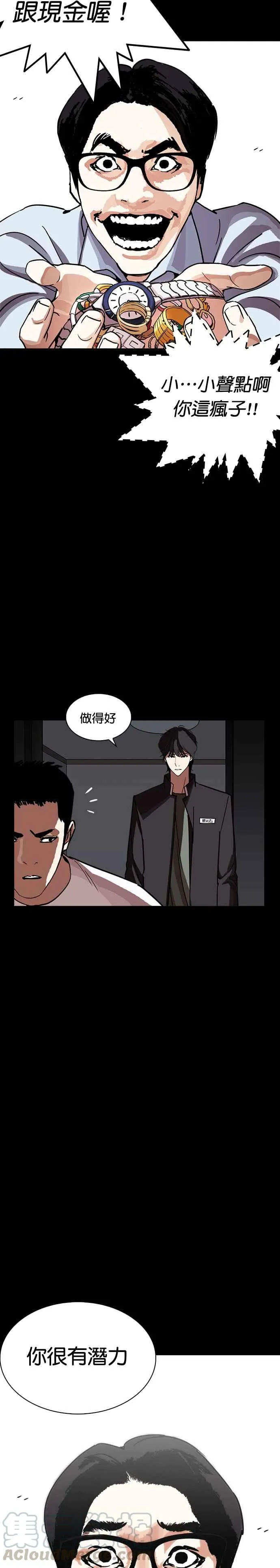 [第237话] 张贤 [06] 第31页
