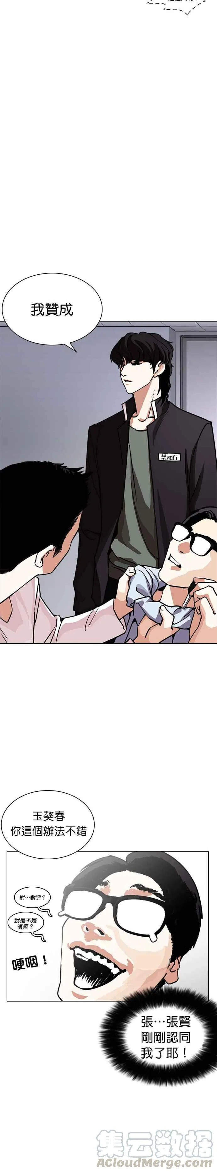 [第237话] 张贤 [06] 第22页