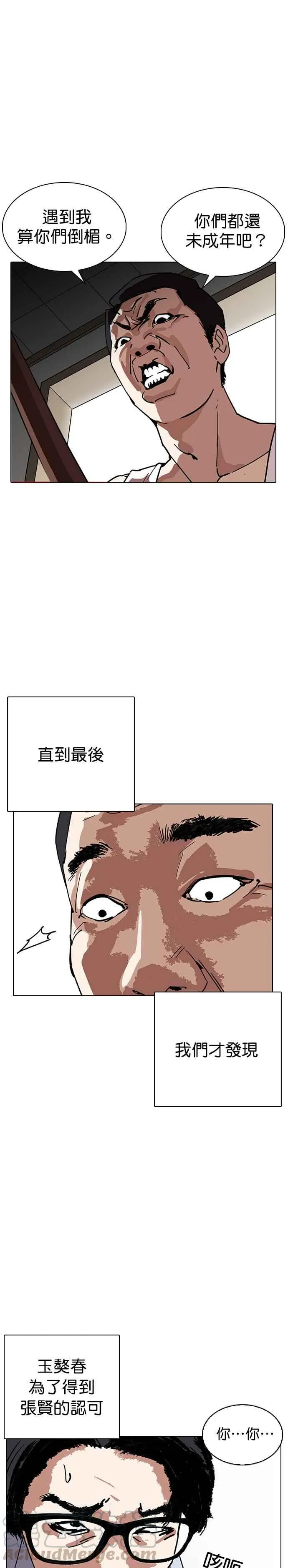 [第237话] 张贤 [06] 第40页