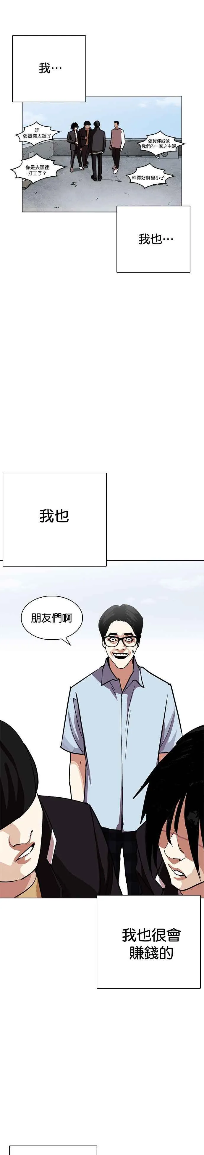 [第237话] 张贤 [06] 第18页