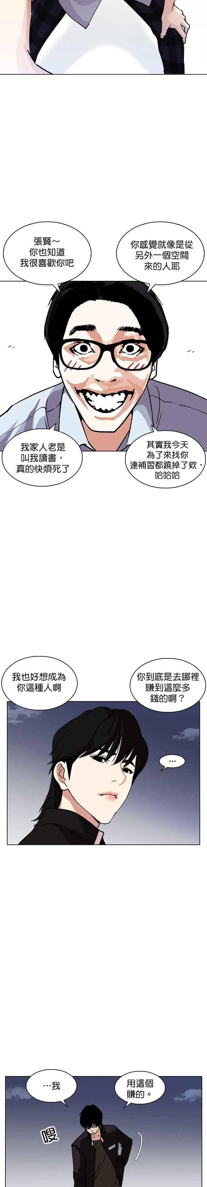 [第237话] 张贤 [06] 第11页