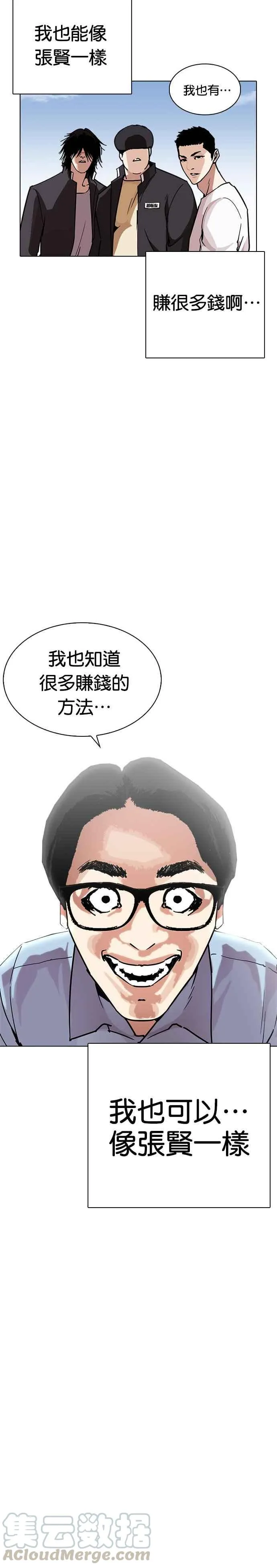 [第237话] 张贤 [06] 第19页
