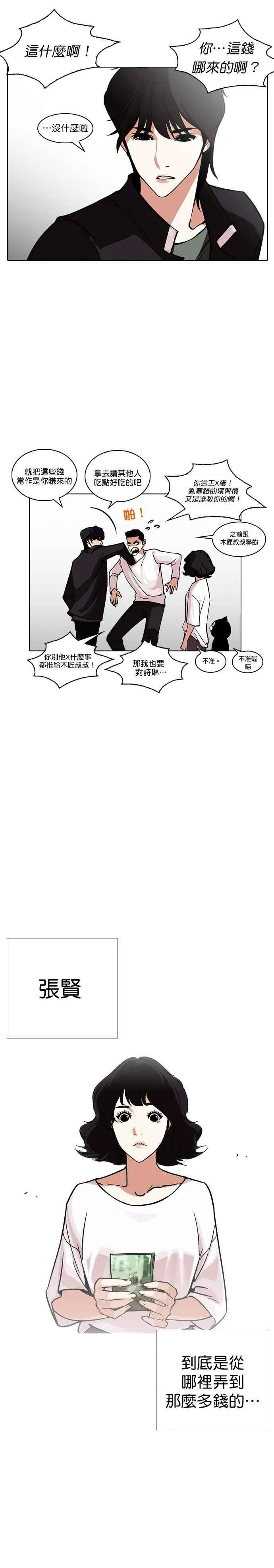 [第237话] 张贤 [06] 第8页
