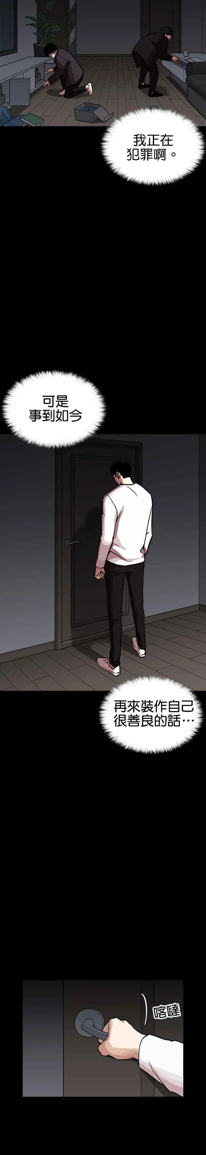 [第237话] 张贤 [06] 第29页