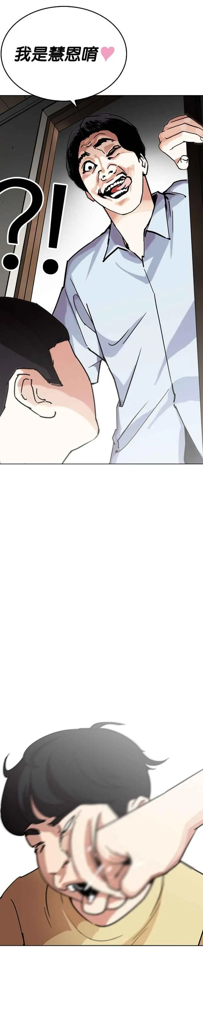 [第238话] 张贤 [07] 第21页