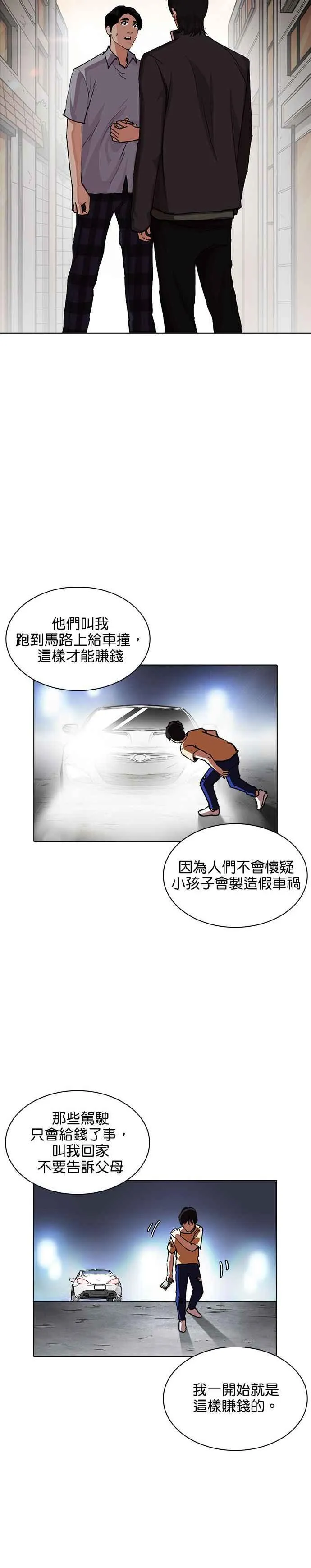 [第238话] 张贤 [07] 第29页