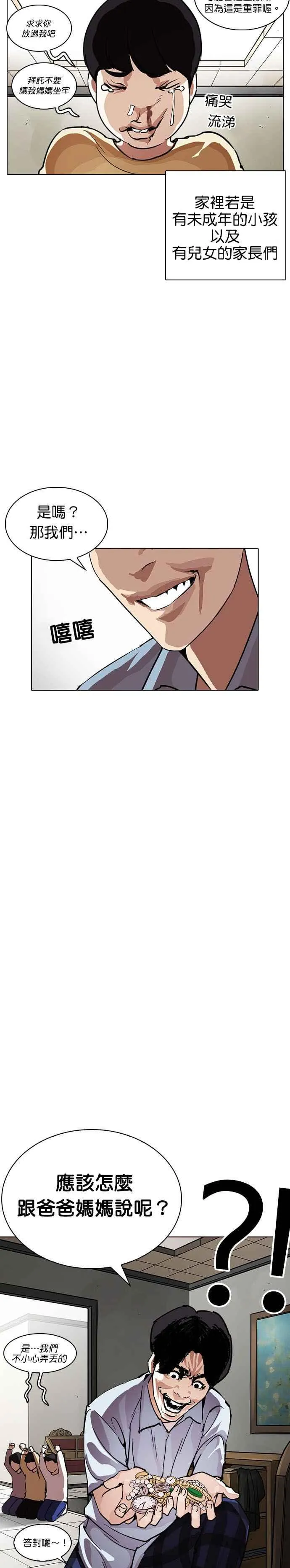 [第238话] 张贤 [07] 第23页
