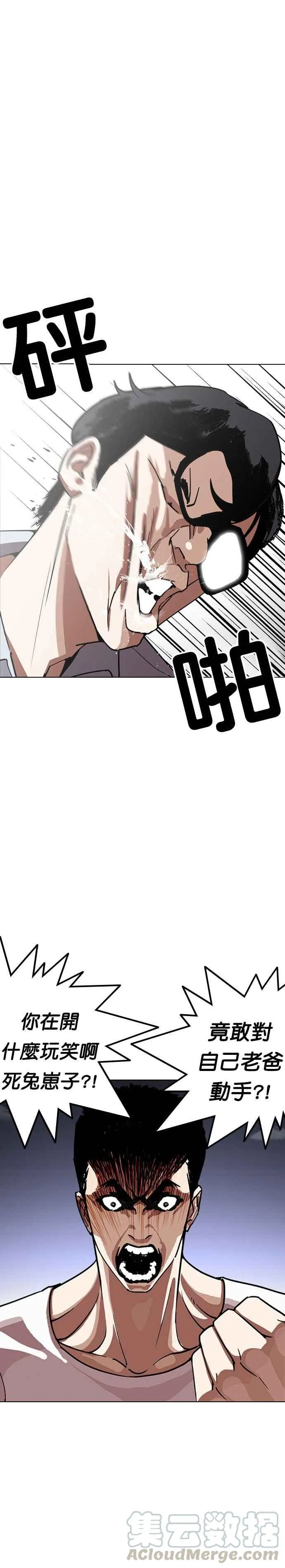 [第238话] 张贤 [07] 第7页