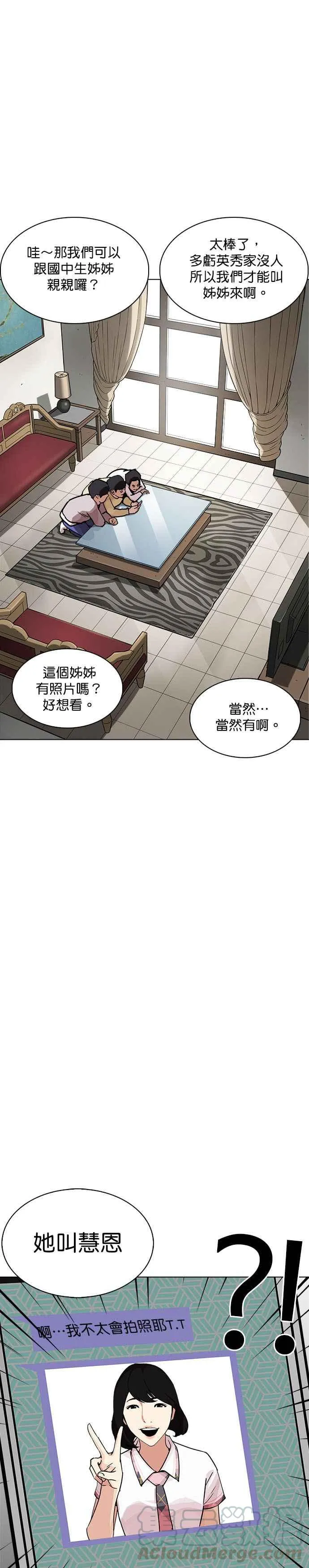 [第238话] 张贤 [07] 第19页