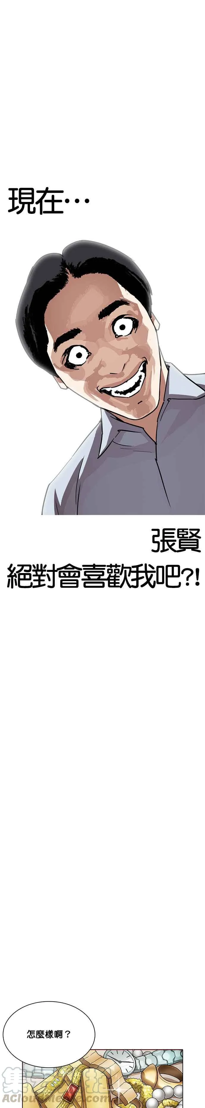 [第238话] 张贤 [07] 第25页