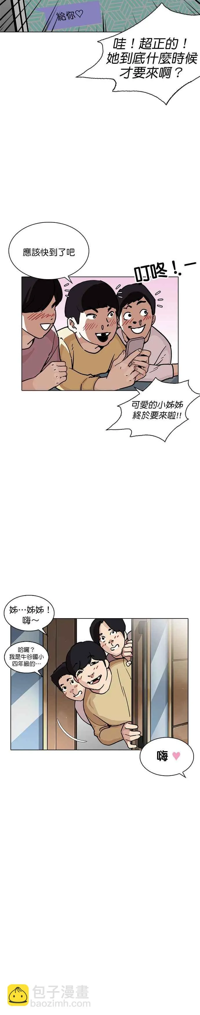[第238话] 张贤 [07] 第20页
