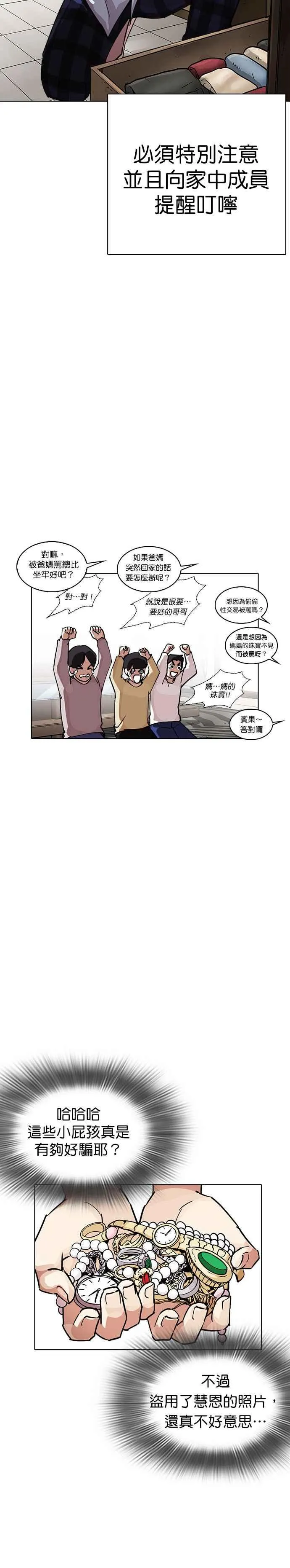 [第238话] 张贤 [07] 第24页