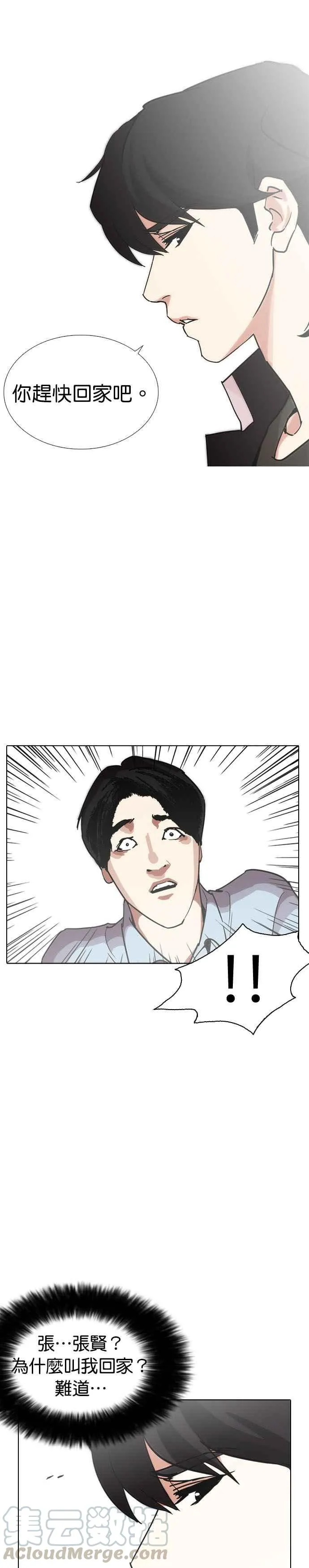 [第238话] 张贤 [07] 第16页