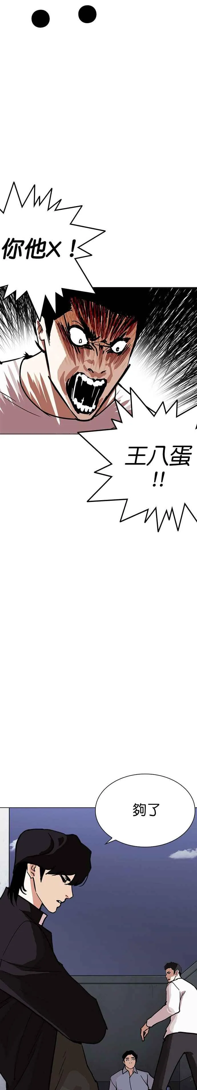 [第238话] 张贤 [07] 第14页