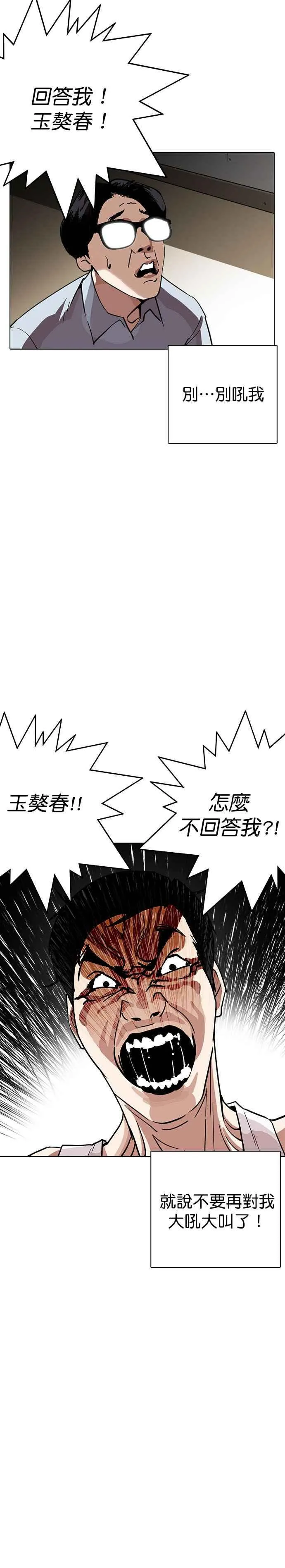 [第238话] 张贤 [07] 第3页